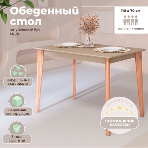 Стол прямой SKYLAND LYKKE TS-110, тауп/бук, 110х70х75 см